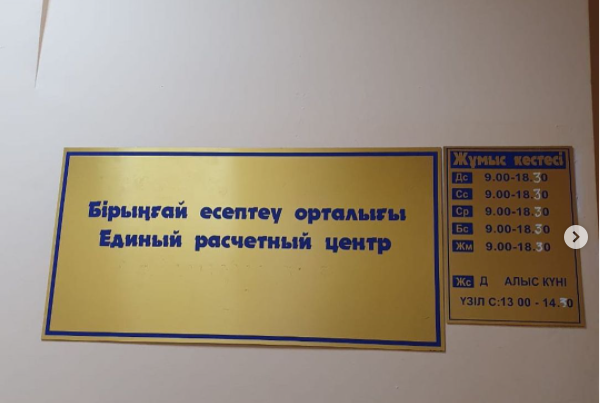 Чиновник подозревается в присвоении 43 млн тенге, предназначенных для оплаты жилищно-коммунальных услуг в Алматинских области