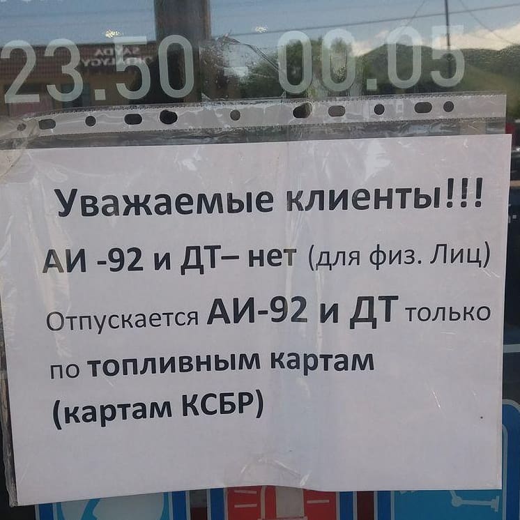 Заправка в городе Есик перестала выдавать АИ-92 и дизельное топливо физлицам